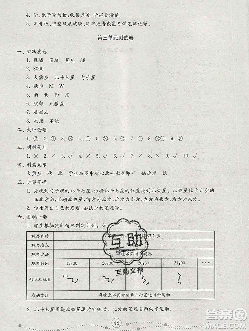 2019年金鑰匙小學科學試卷五年級上冊人教版答案