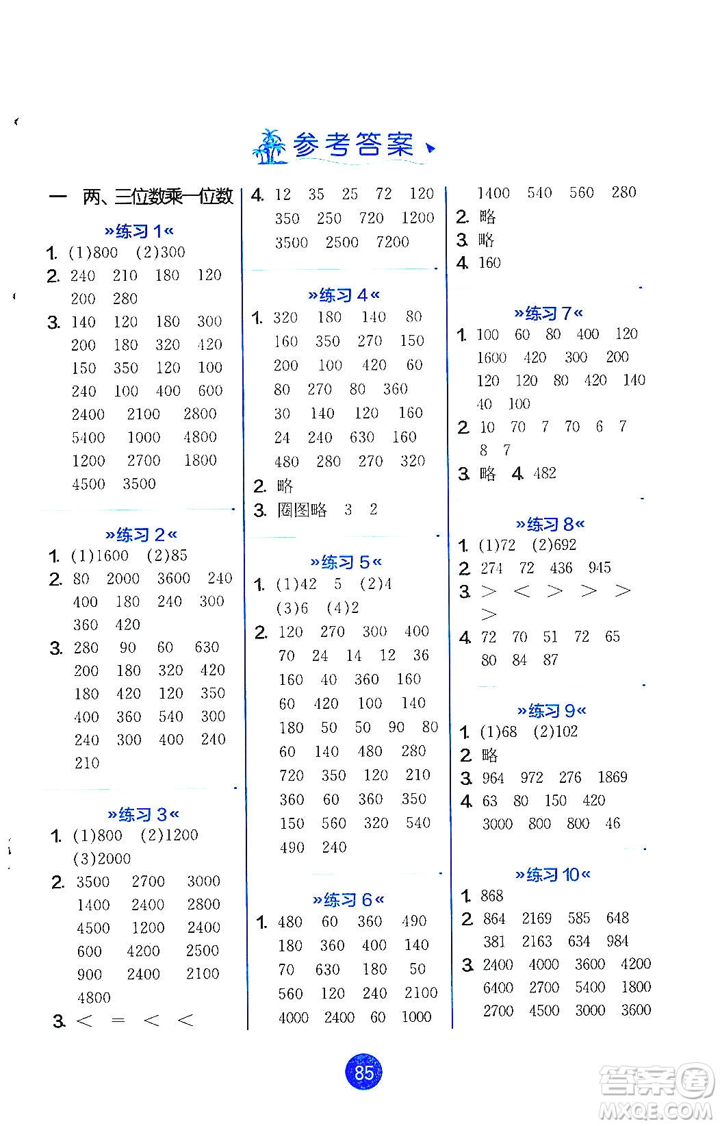 江蘇人民出版社2019小學數(shù)學口算心算速算天天練三年級上冊江蘇教育版答案