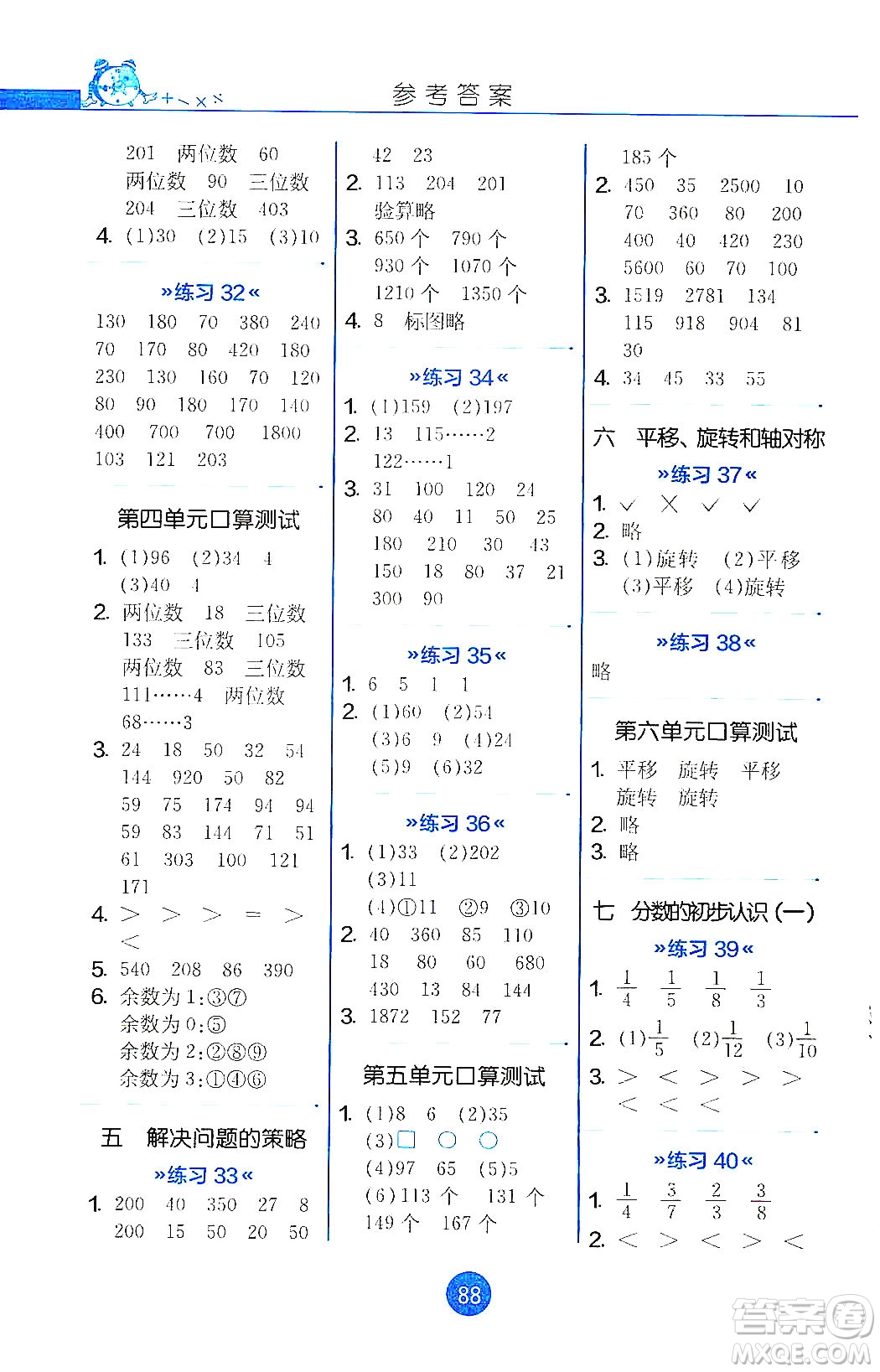 江蘇人民出版社2019小學數(shù)學口算心算速算天天練三年級上冊江蘇教育版答案