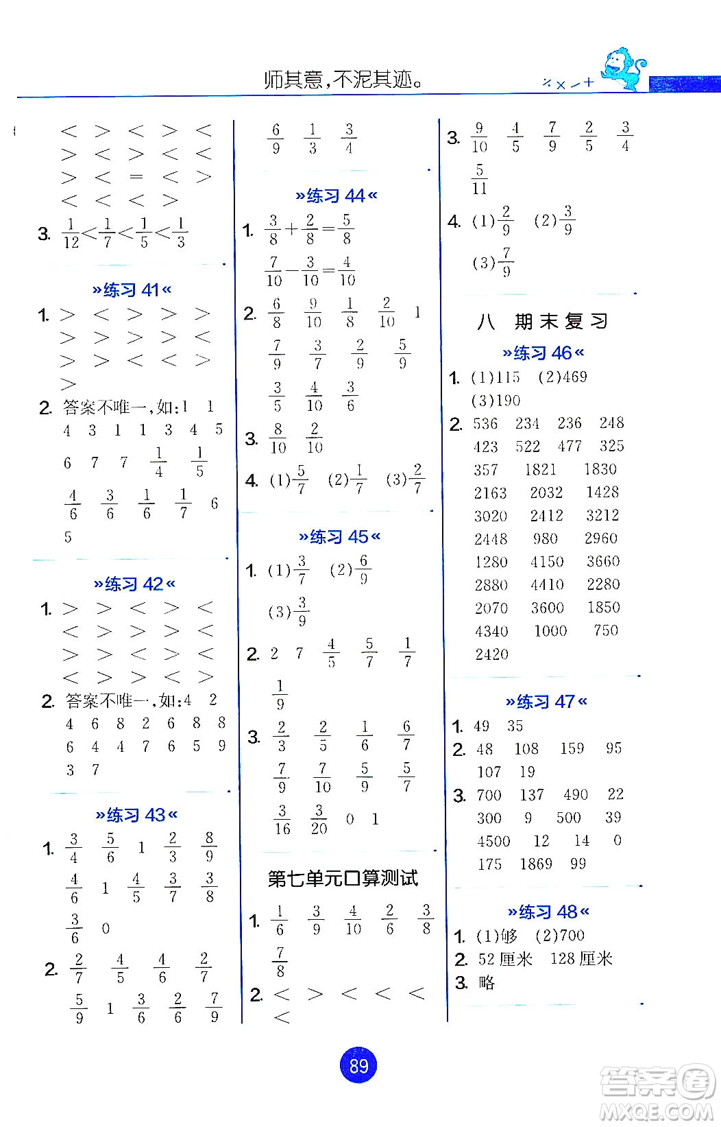 江蘇人民出版社2019小學數(shù)學口算心算速算天天練三年級上冊江蘇教育版答案