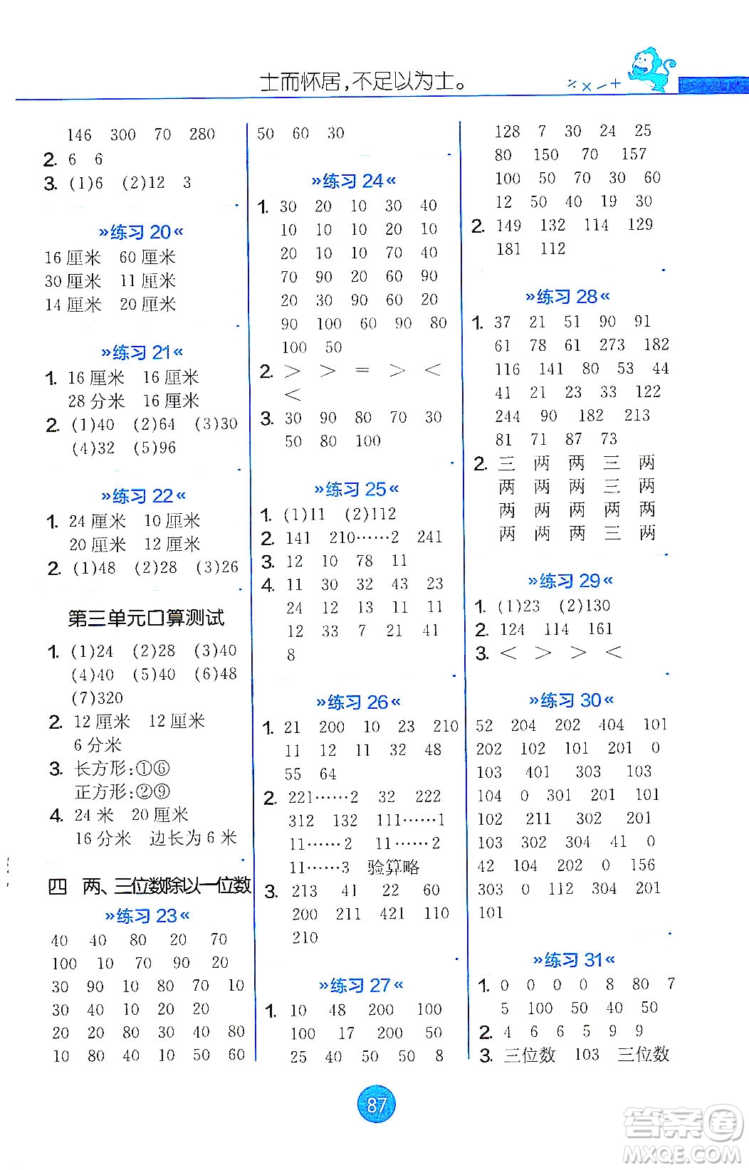 江蘇人民出版社2019小學數(shù)學口算心算速算天天練三年級上冊江蘇教育版答案