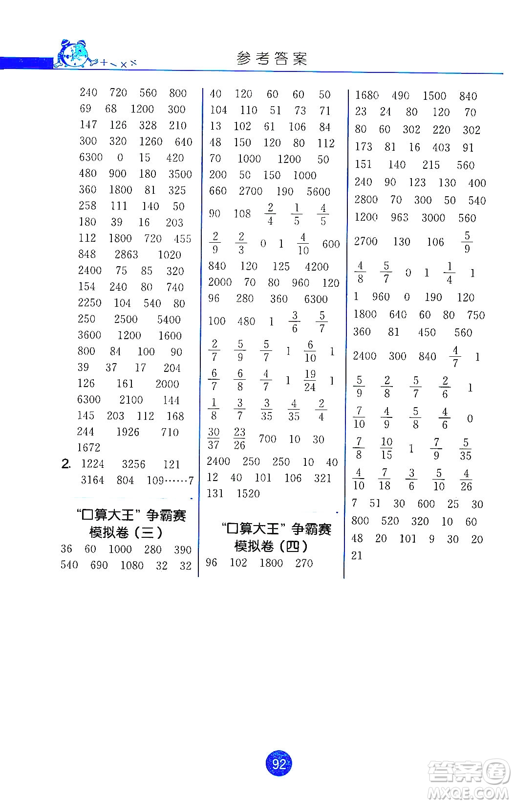 江蘇人民出版社2019小學數(shù)學口算心算速算天天練三年級上冊江蘇教育版答案