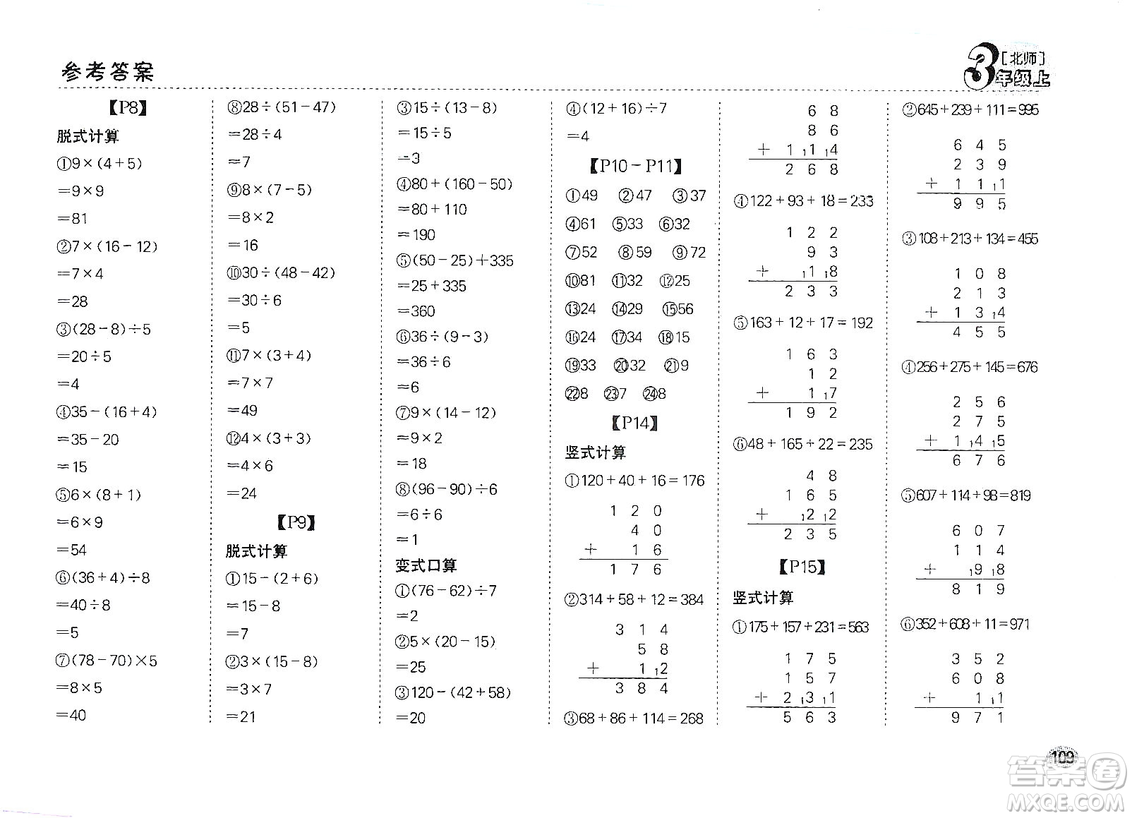 吉林人民出版社2019同步口算題卡三年級上冊新課標(biāo)北師大版答案