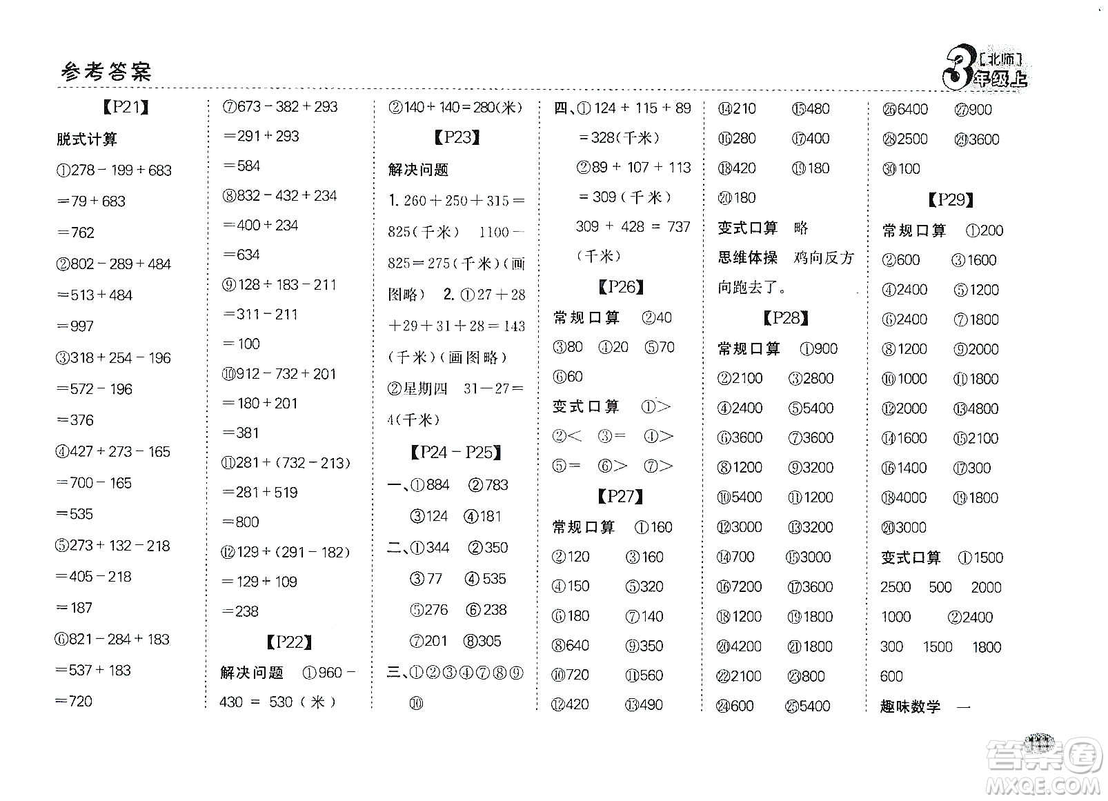 吉林人民出版社2019同步口算題卡三年級上冊新課標(biāo)北師大版答案