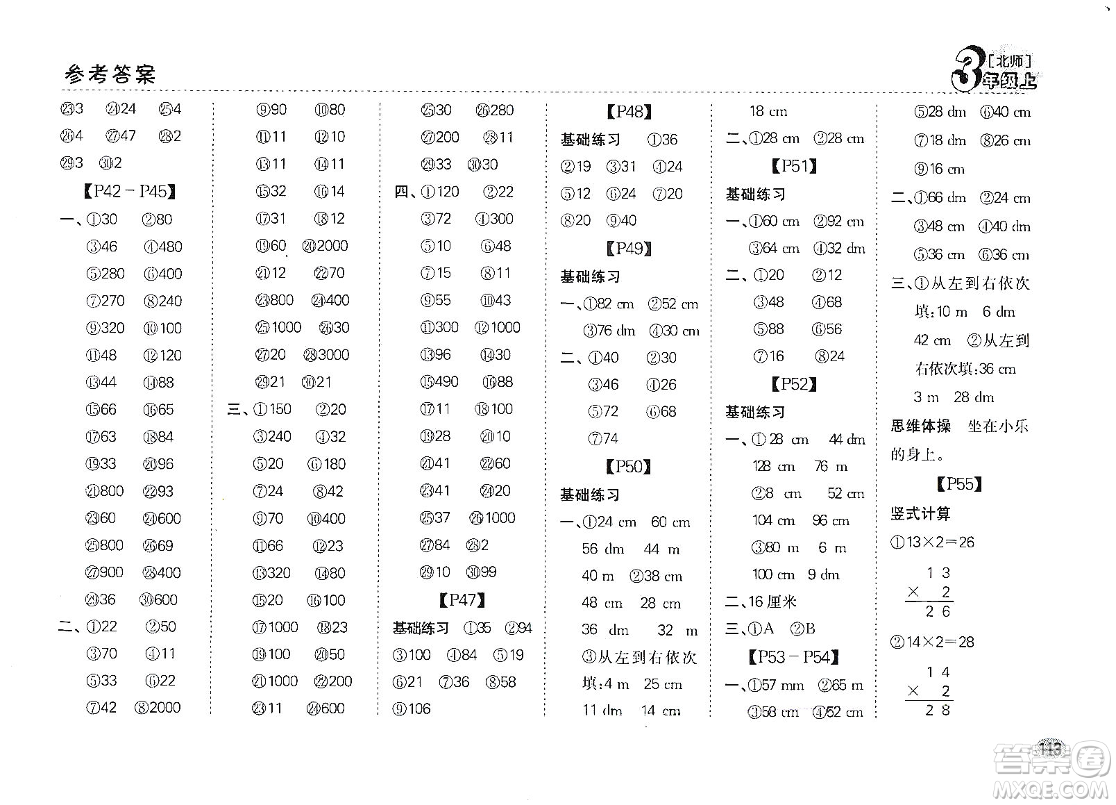 吉林人民出版社2019同步口算題卡三年級上冊新課標(biāo)北師大版答案