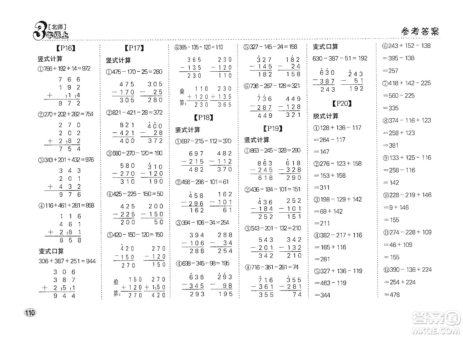 吉林人民出版社2019同步口算題卡三年級上冊新課標(biāo)北師大版答案