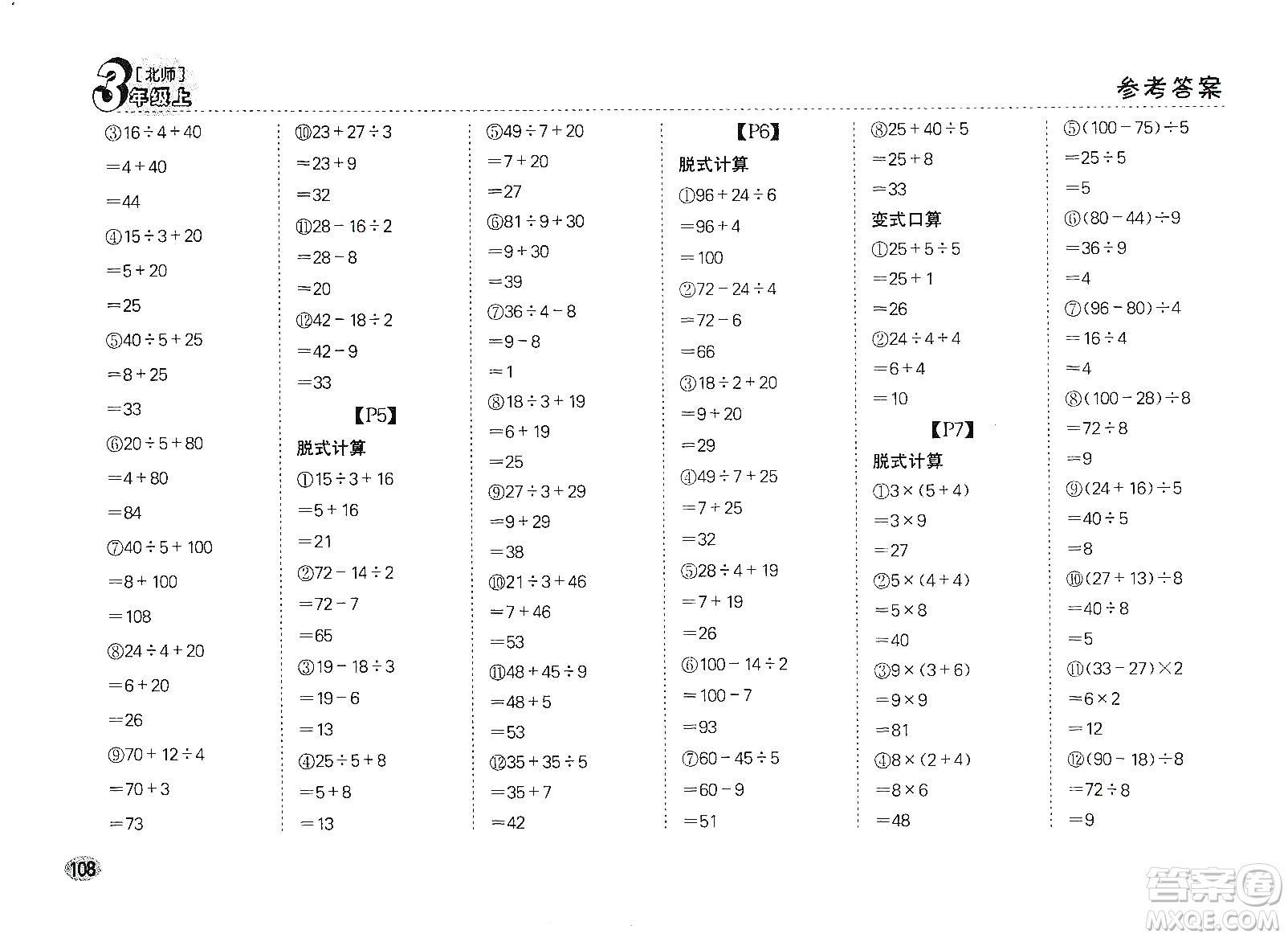 吉林人民出版社2019同步口算題卡三年級上冊新課標(biāo)北師大版答案