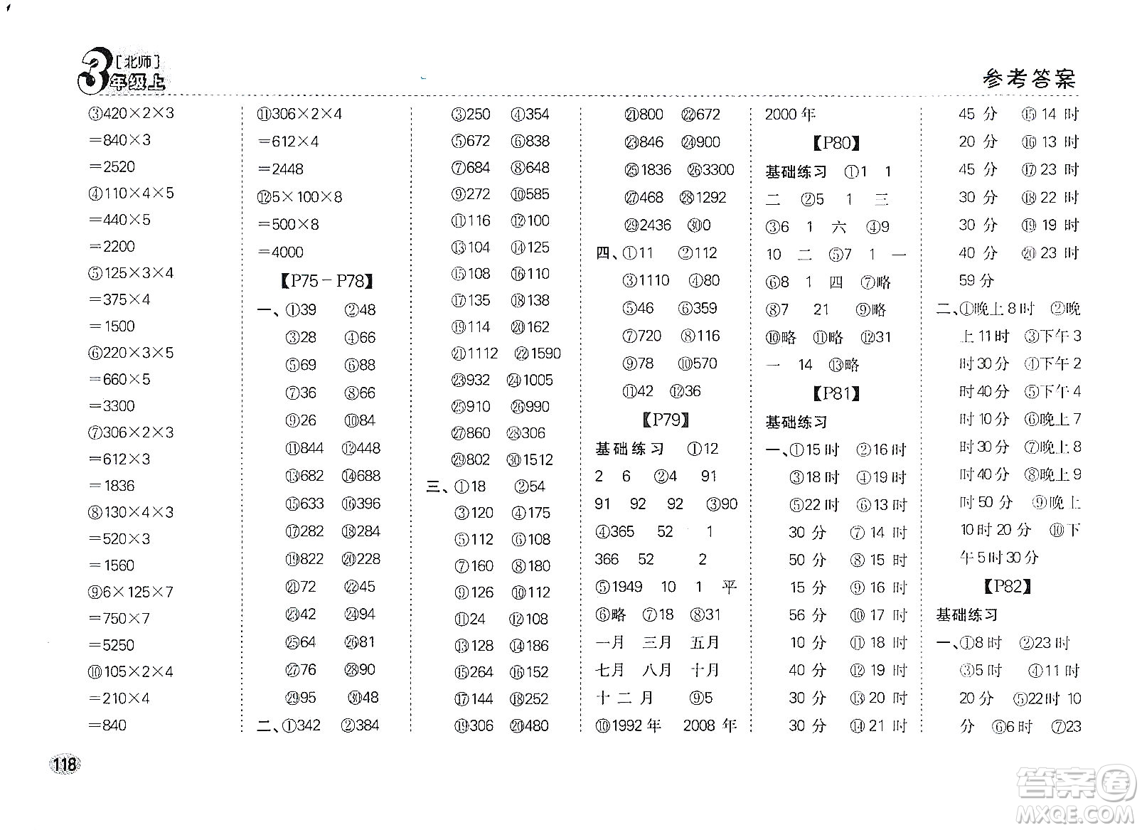 吉林人民出版社2019同步口算題卡三年級上冊新課標(biāo)北師大版答案