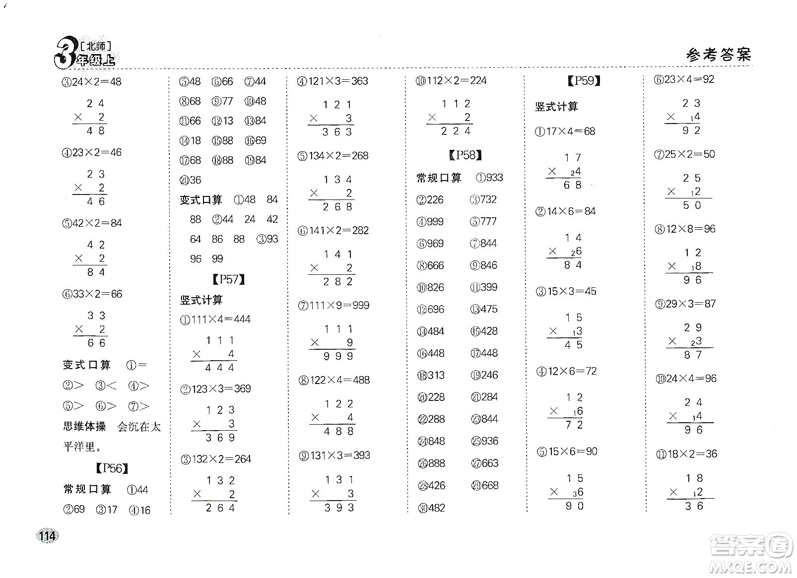 吉林人民出版社2019同步口算題卡三年級上冊新課標(biāo)北師大版答案