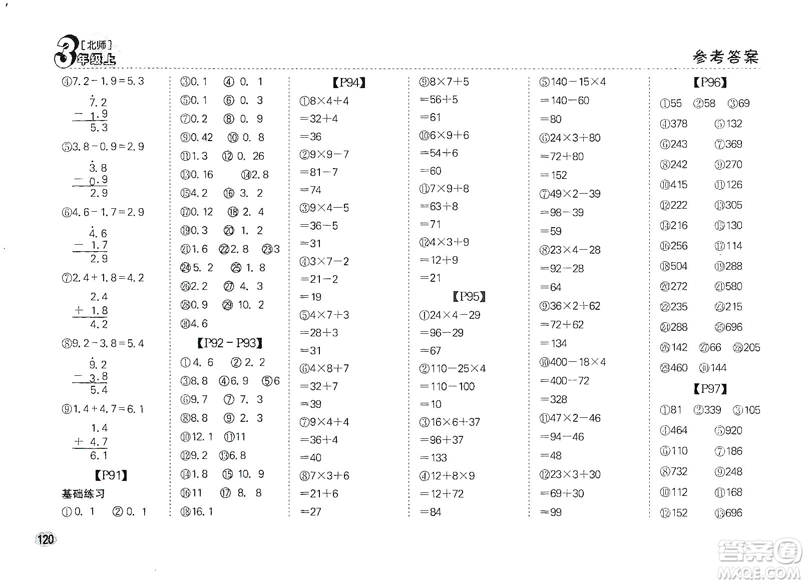 吉林人民出版社2019同步口算題卡三年級上冊新課標(biāo)北師大版答案