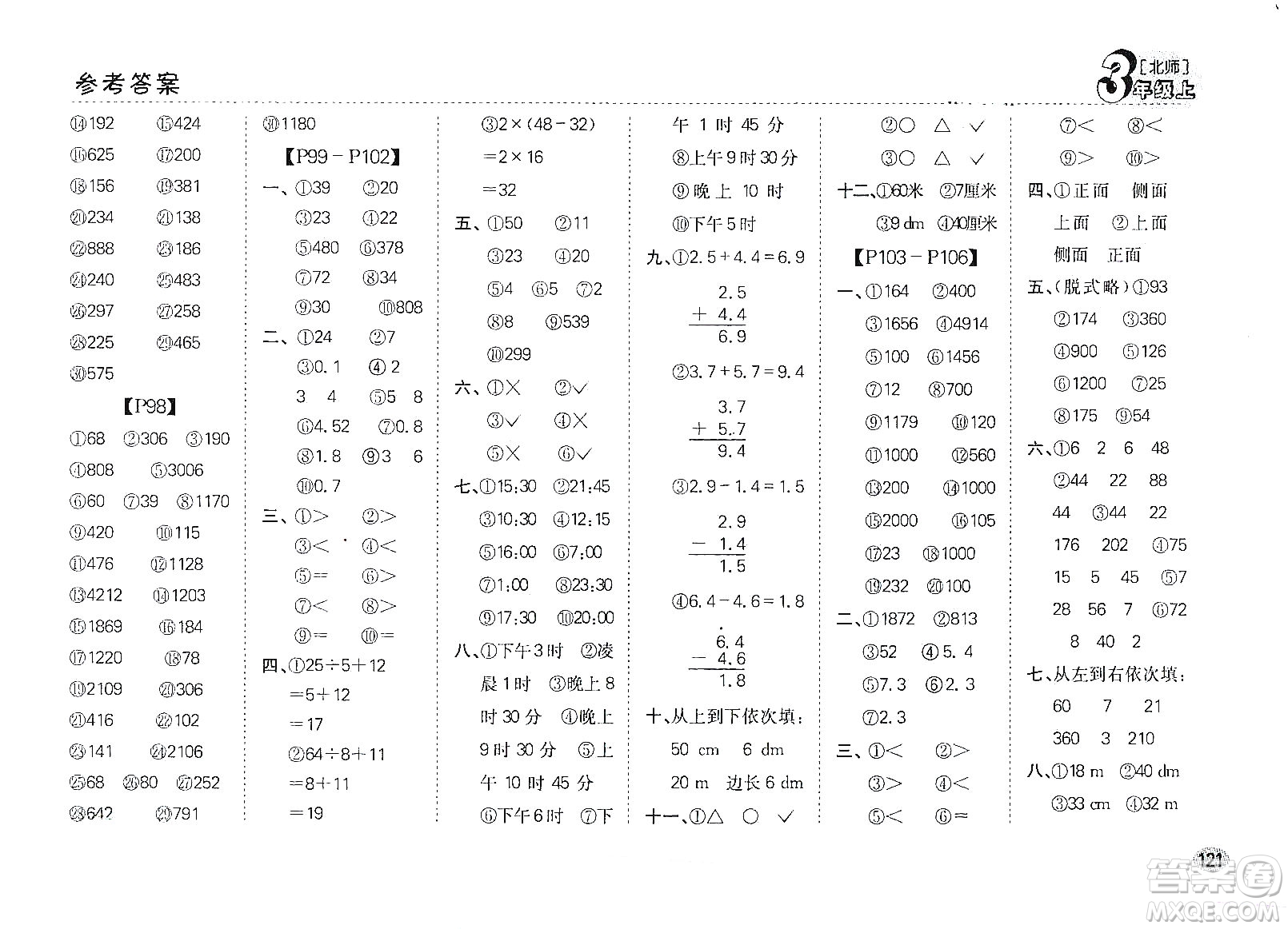 吉林人民出版社2019同步口算題卡三年級上冊新課標(biāo)北師大版答案