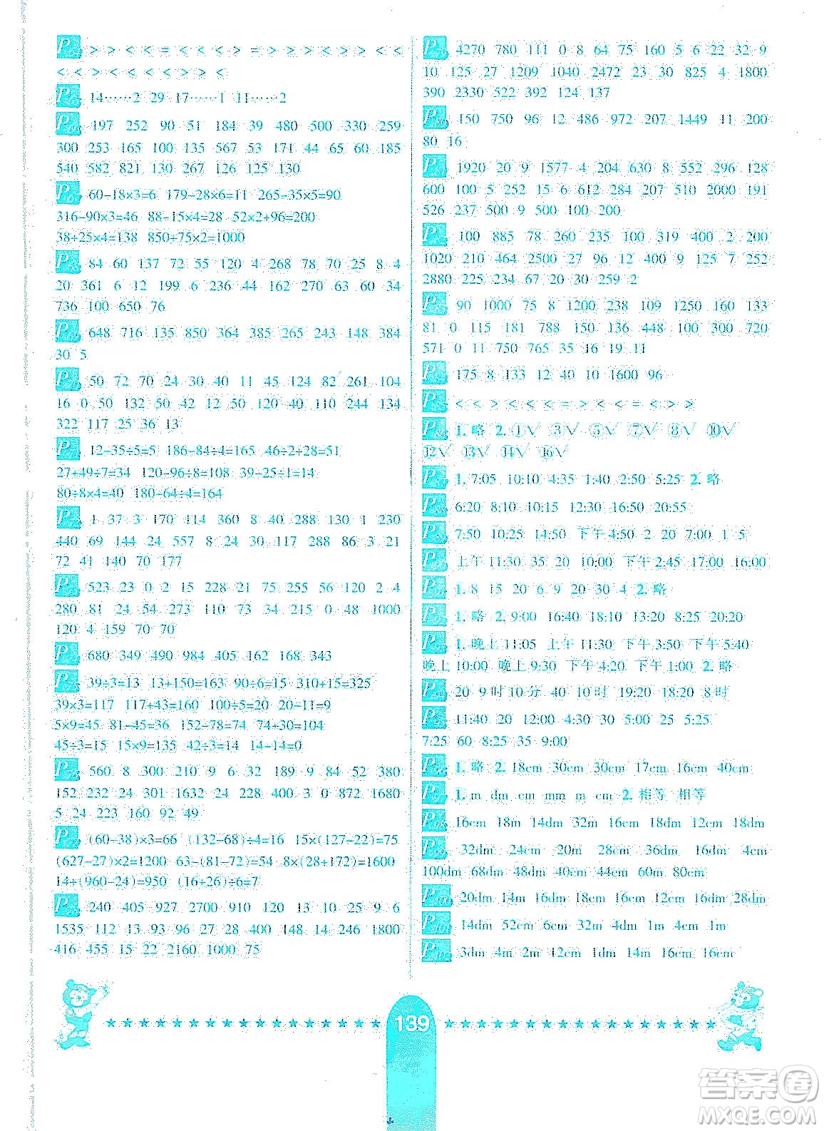 河北少年兒童出版社2019數(shù)學口算題卡三年級上冊西師大版答案