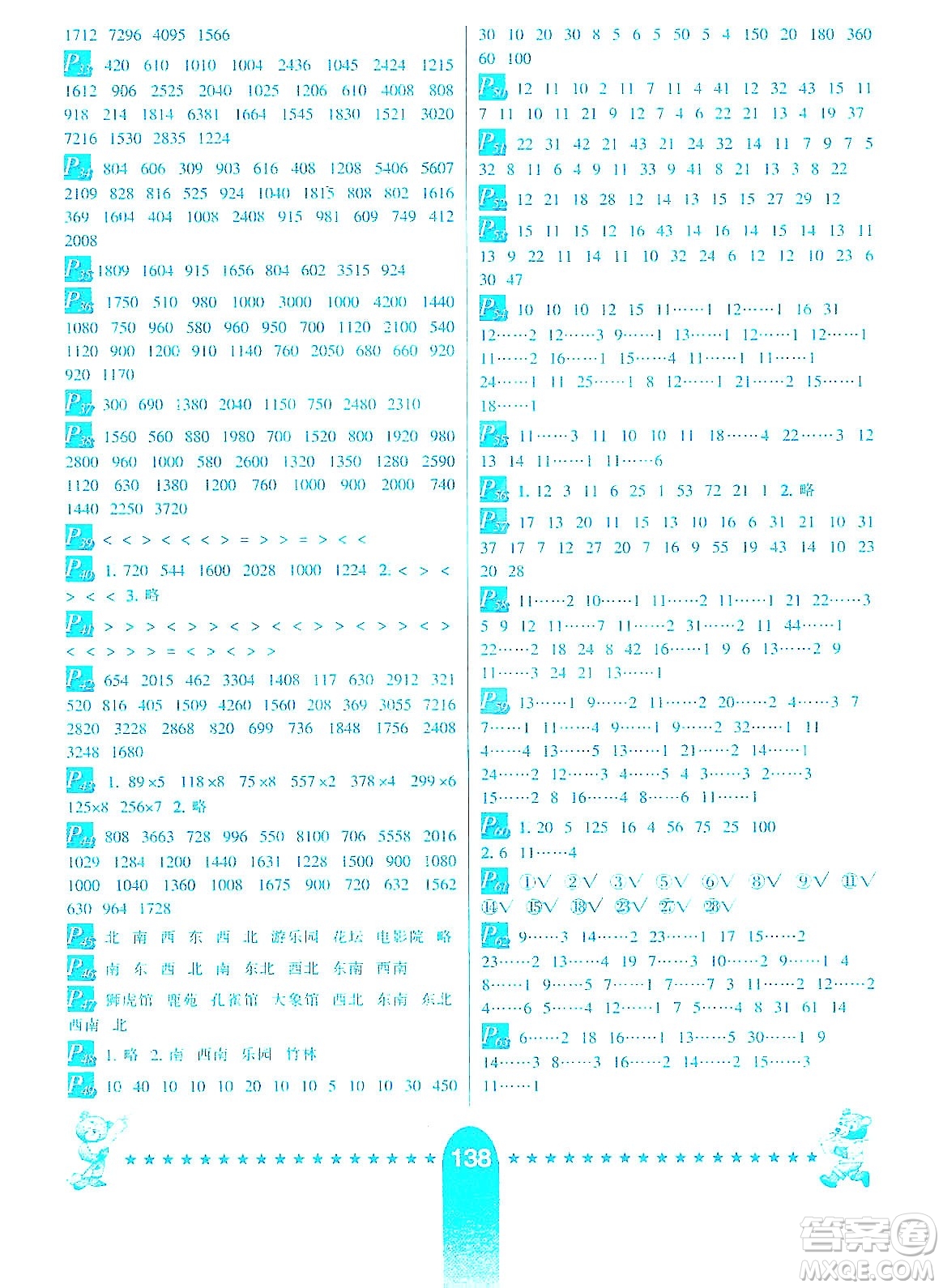 河北少年兒童出版社2019數(shù)學口算題卡三年級上冊西師大版答案