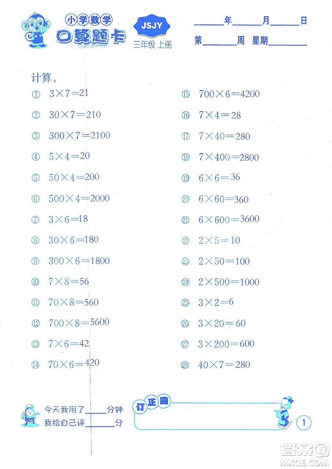 江蘇人民出版社2019小學數(shù)學口算題卡三年級上冊江蘇教育版答案