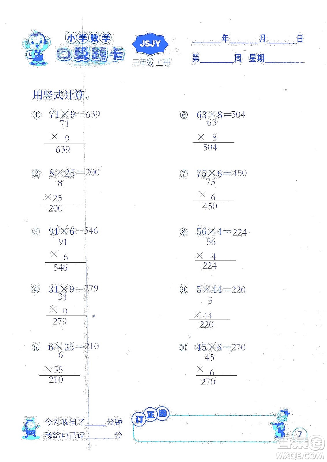 江蘇人民出版社2019小學數(shù)學口算題卡三年級上冊江蘇教育版答案