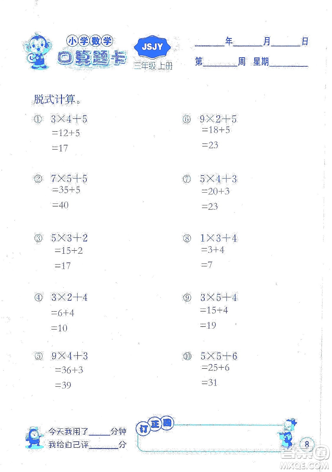 江蘇人民出版社2019小學數(shù)學口算題卡三年級上冊江蘇教育版答案