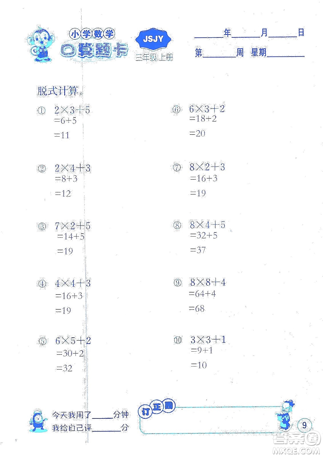 江蘇人民出版社2019小學數(shù)學口算題卡三年級上冊江蘇教育版答案