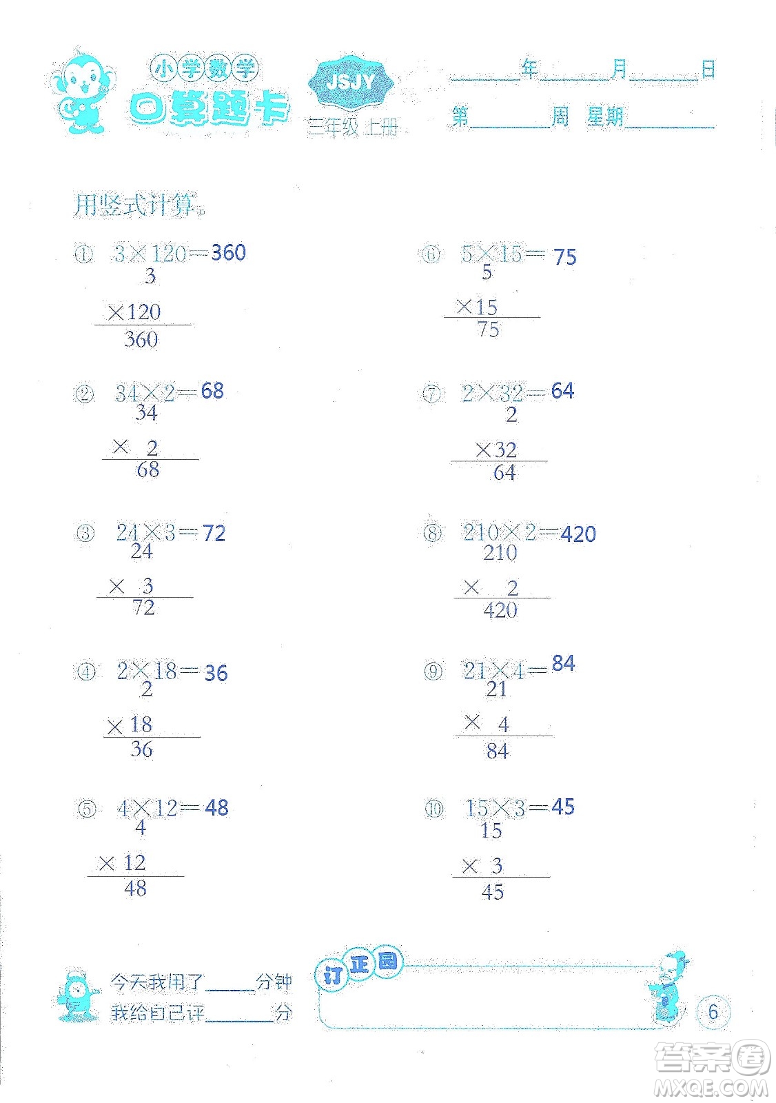 江蘇人民出版社2019小學數(shù)學口算題卡三年級上冊江蘇教育版答案