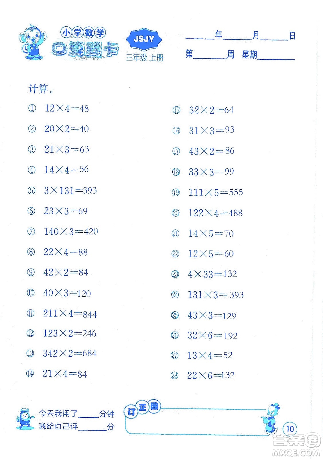 江蘇人民出版社2019小學數(shù)學口算題卡三年級上冊江蘇教育版答案