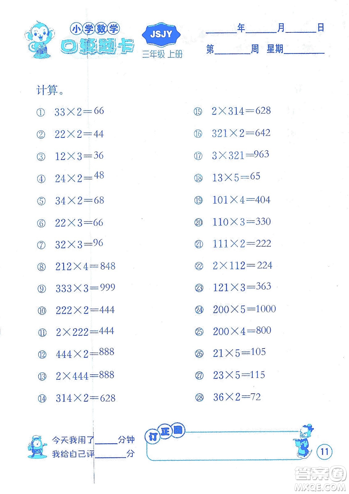 江蘇人民出版社2019小學數(shù)學口算題卡三年級上冊江蘇教育版答案