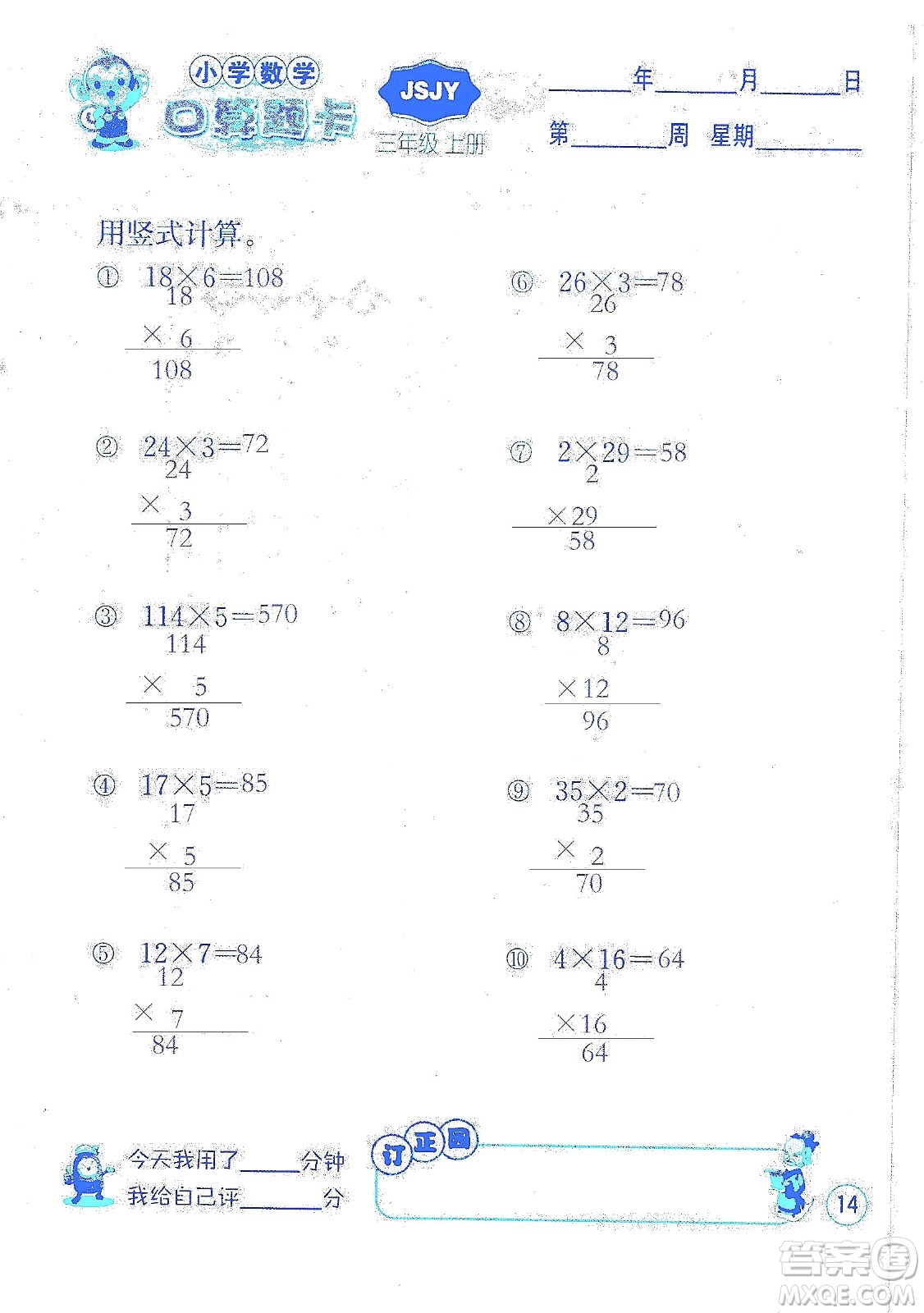 江蘇人民出版社2019小學數(shù)學口算題卡三年級上冊江蘇教育版答案