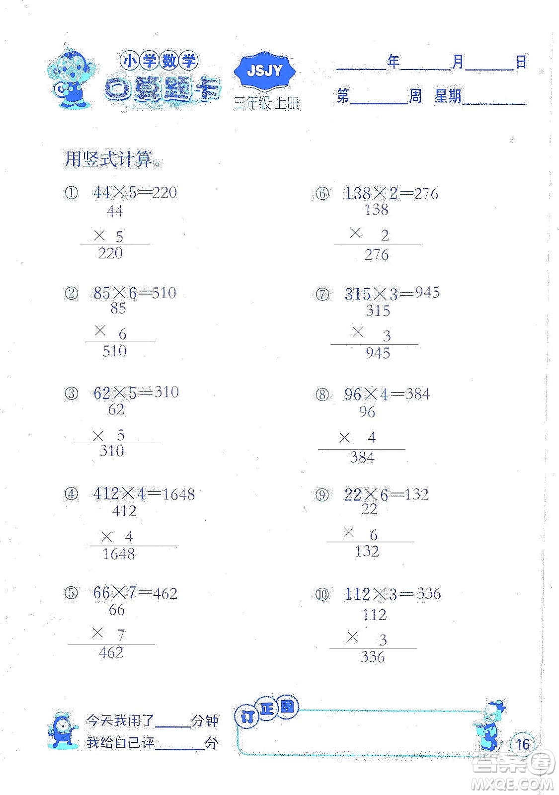 江蘇人民出版社2019小學數(shù)學口算題卡三年級上冊江蘇教育版答案