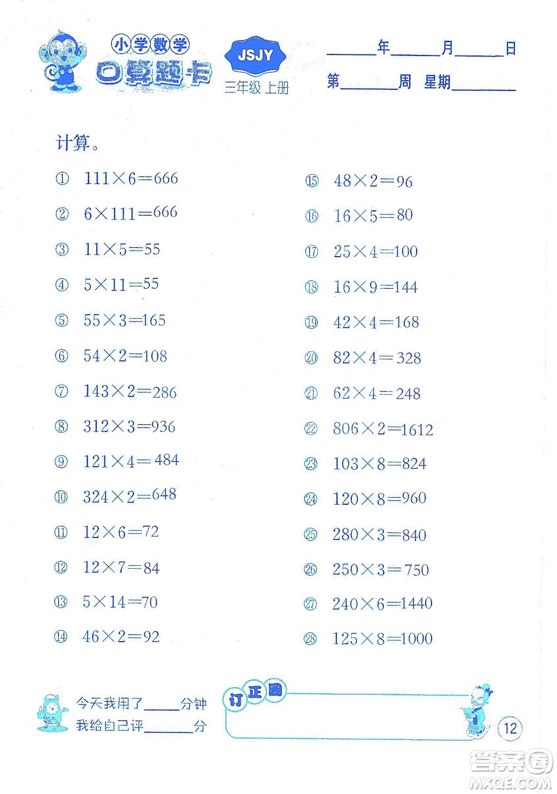 江蘇人民出版社2019小學數(shù)學口算題卡三年級上冊江蘇教育版答案