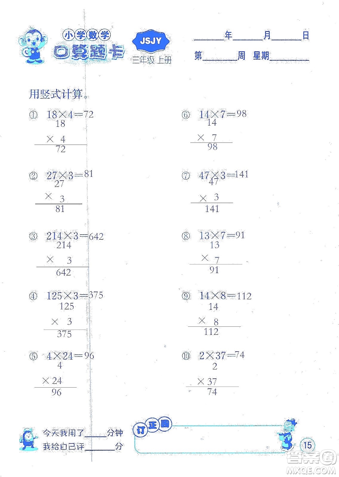 江蘇人民出版社2019小學數(shù)學口算題卡三年級上冊江蘇教育版答案