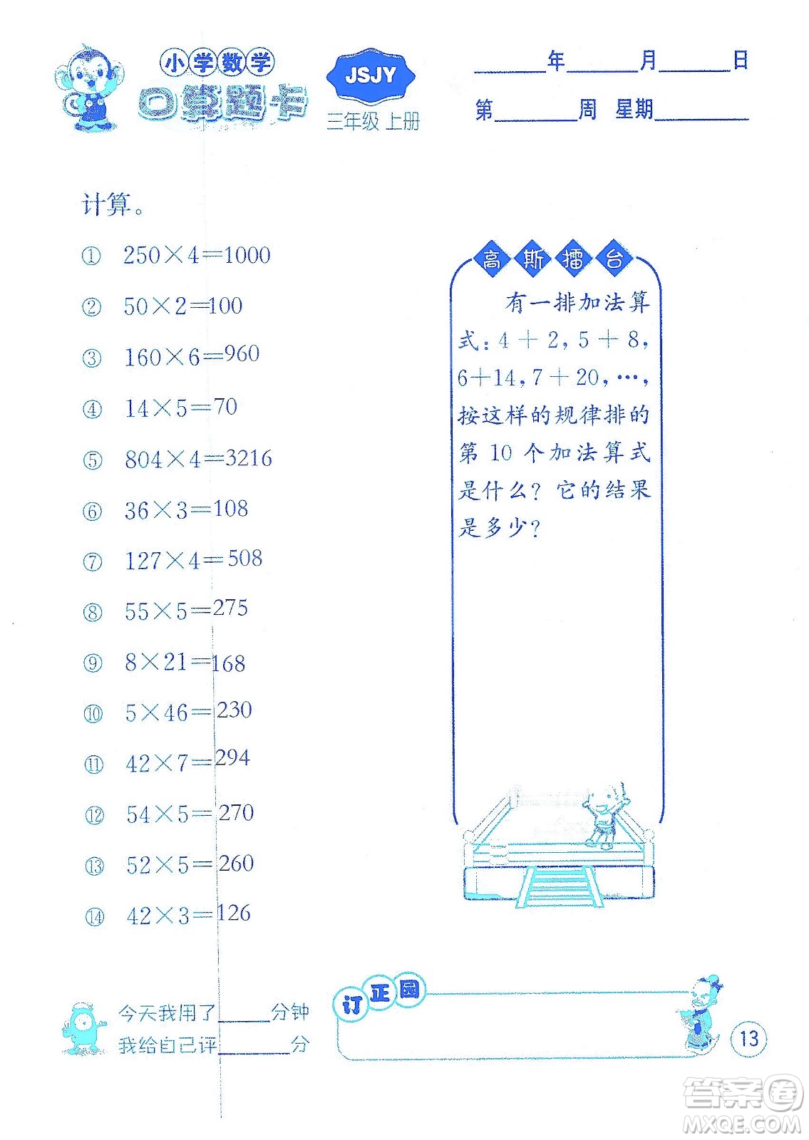 江蘇人民出版社2019小學數(shù)學口算題卡三年級上冊江蘇教育版答案