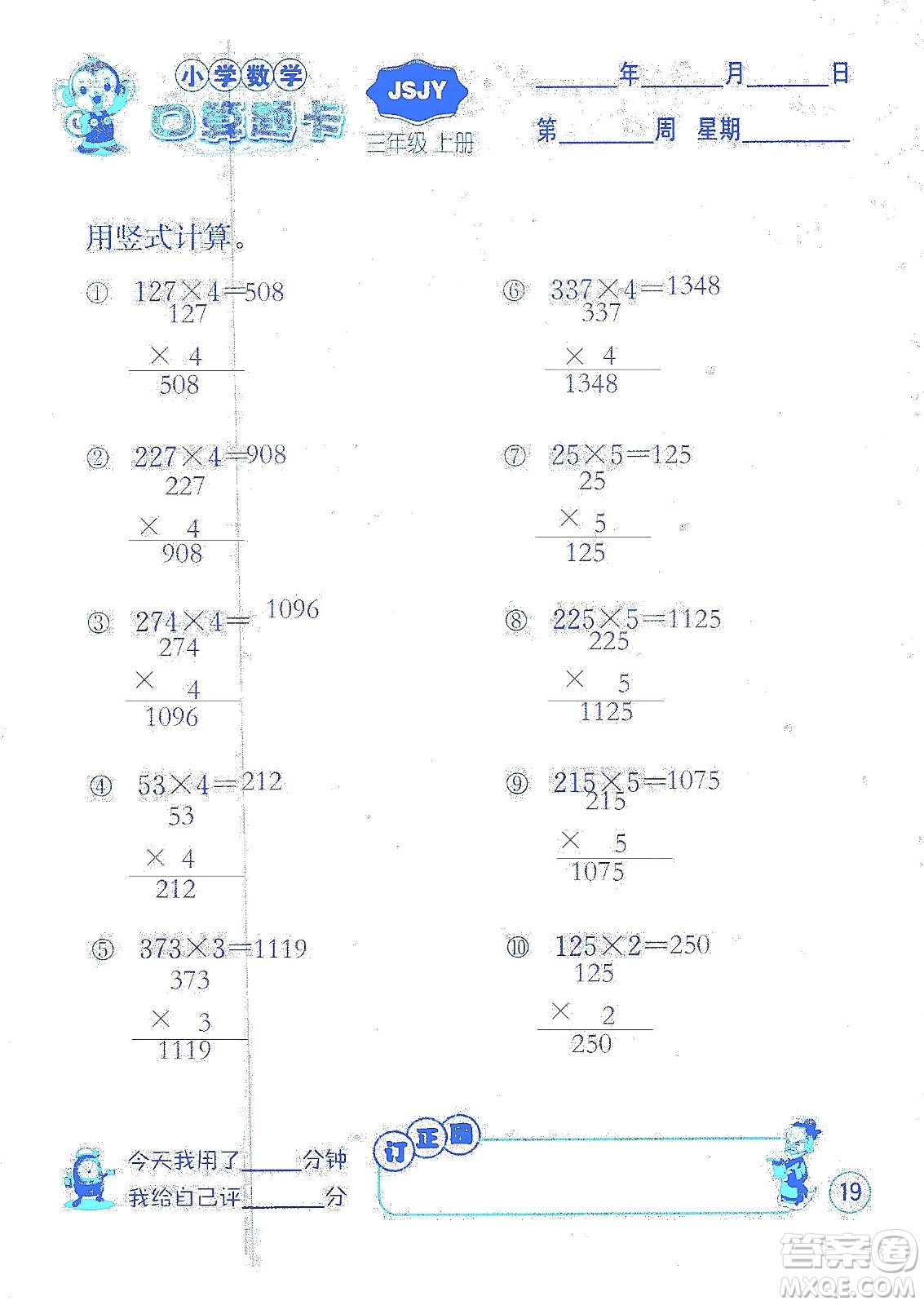 江蘇人民出版社2019小學數(shù)學口算題卡三年級上冊江蘇教育版答案