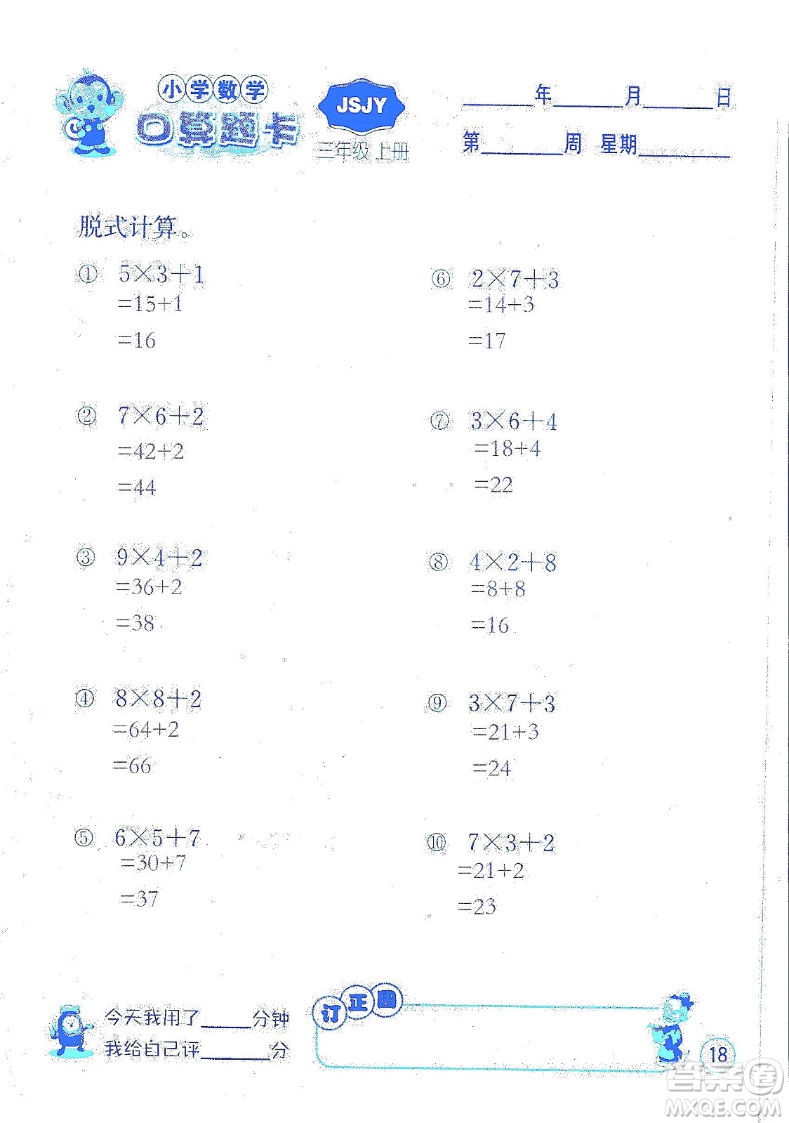 江蘇人民出版社2019小學數(shù)學口算題卡三年級上冊江蘇教育版答案