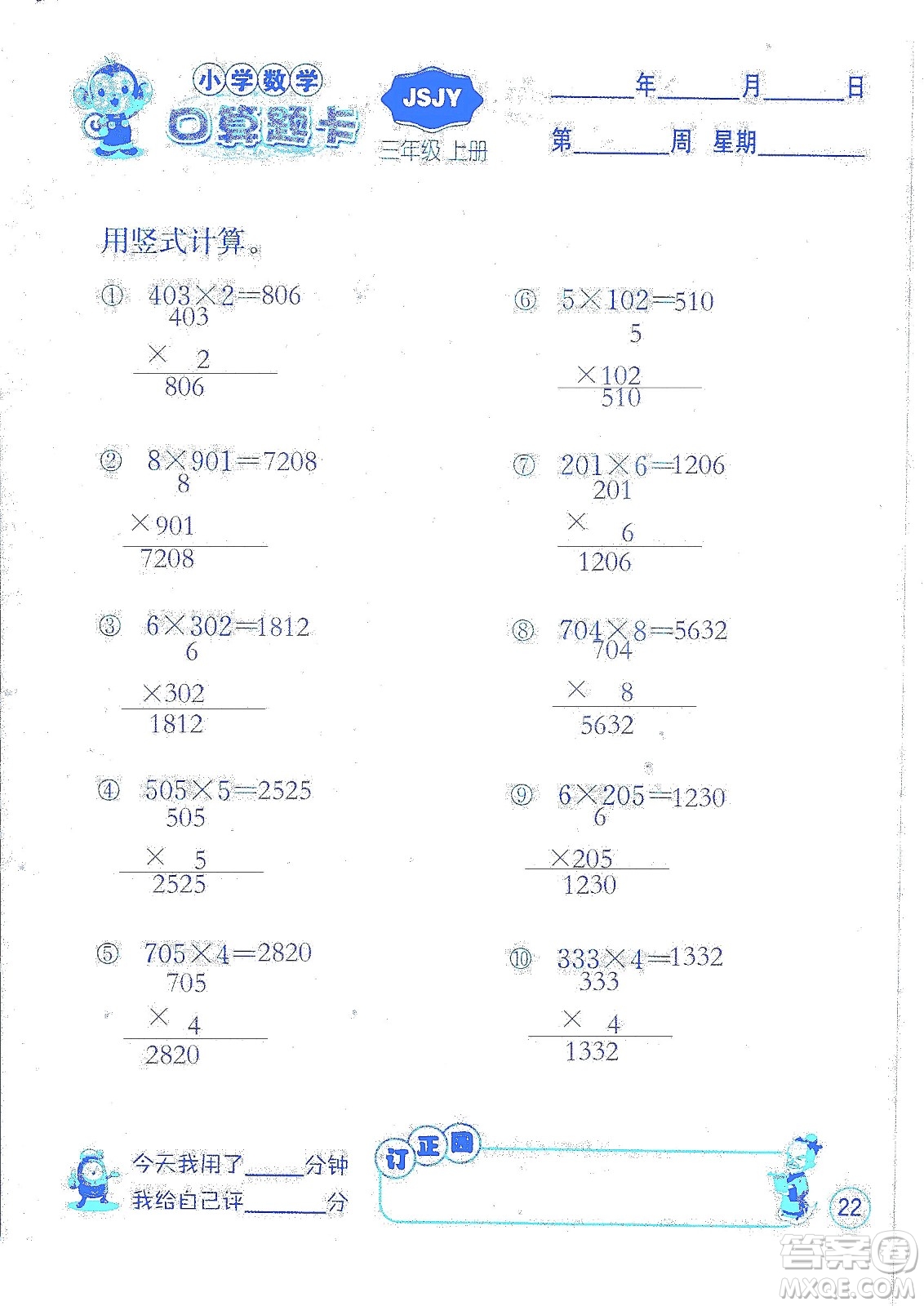 江蘇人民出版社2019小學數(shù)學口算題卡三年級上冊江蘇教育版答案