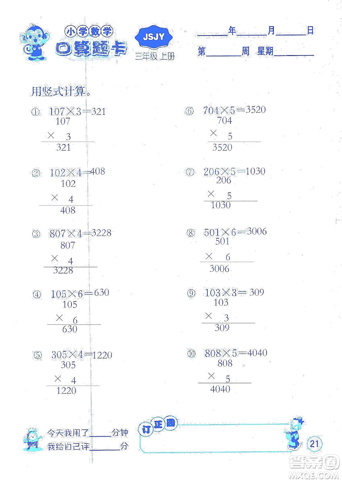 江蘇人民出版社2019小學數(shù)學口算題卡三年級上冊江蘇教育版答案