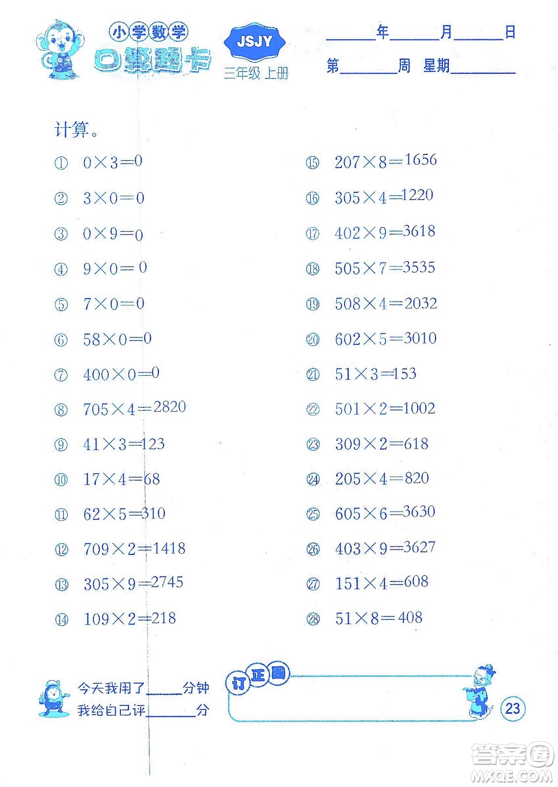 江蘇人民出版社2019小學數(shù)學口算題卡三年級上冊江蘇教育版答案