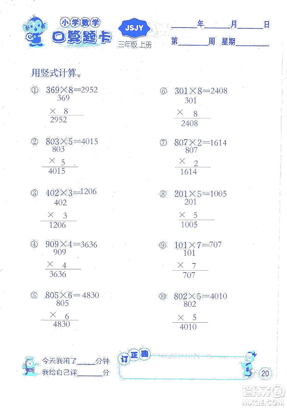 江蘇人民出版社2019小學數(shù)學口算題卡三年級上冊江蘇教育版答案