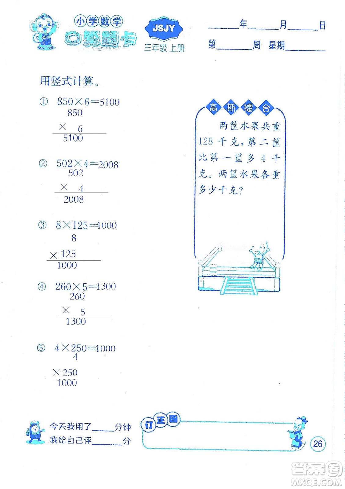 江蘇人民出版社2019小學數(shù)學口算題卡三年級上冊江蘇教育版答案