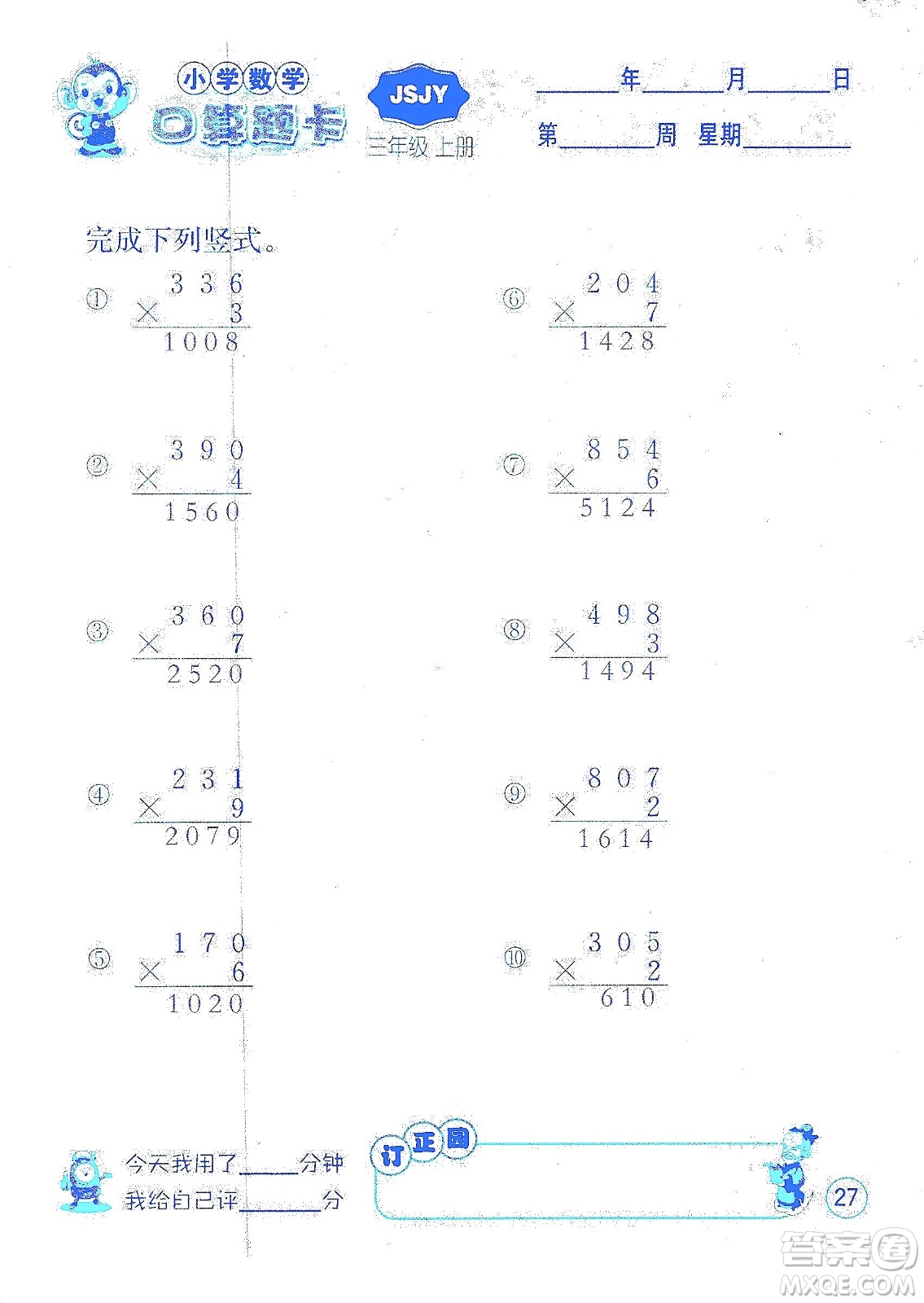 江蘇人民出版社2019小學數(shù)學口算題卡三年級上冊江蘇教育版答案