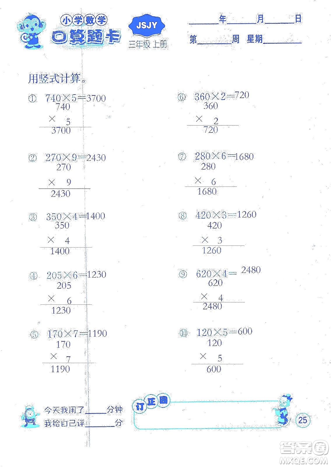 江蘇人民出版社2019小學數(shù)學口算題卡三年級上冊江蘇教育版答案