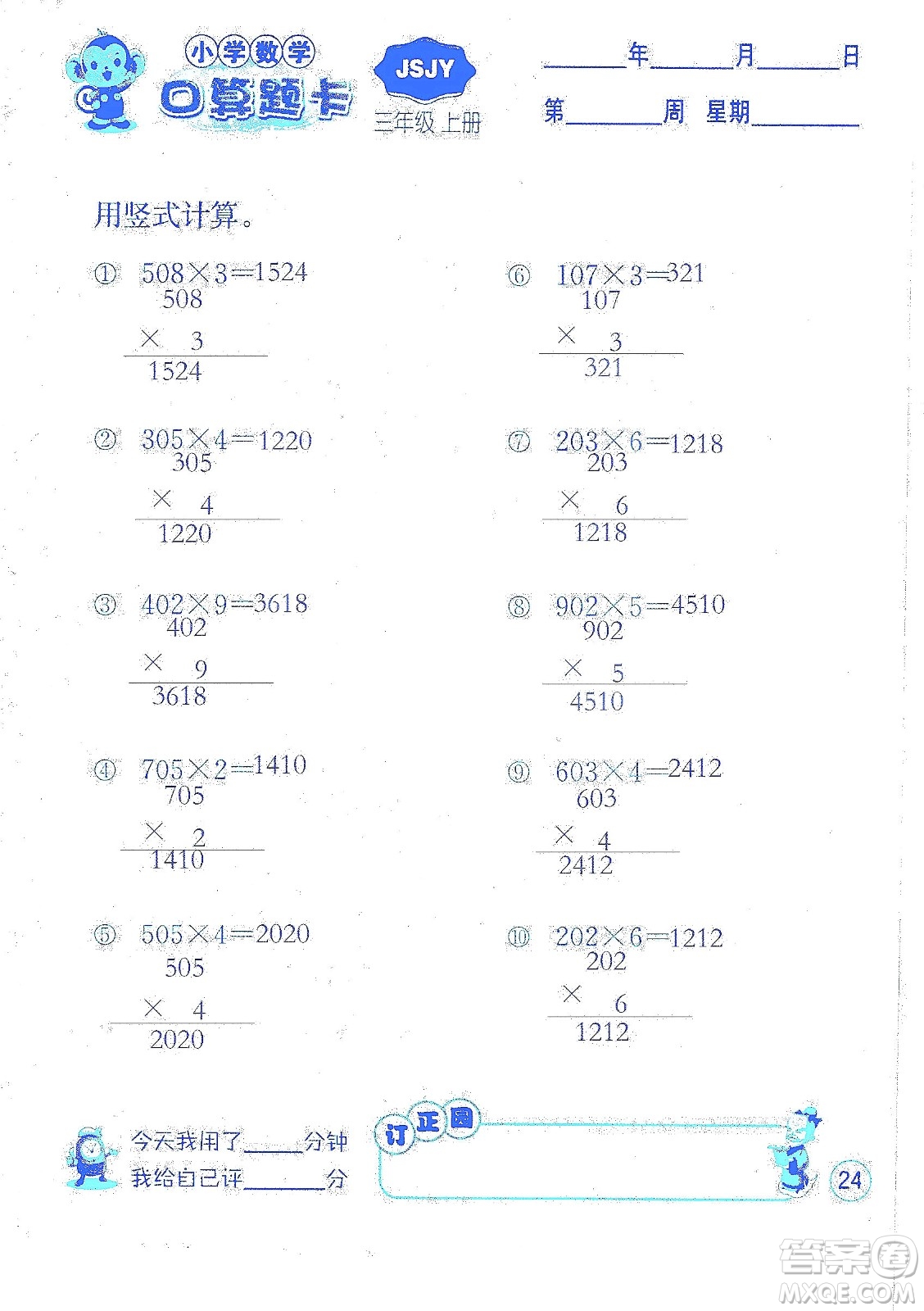 江蘇人民出版社2019小學數(shù)學口算題卡三年級上冊江蘇教育版答案