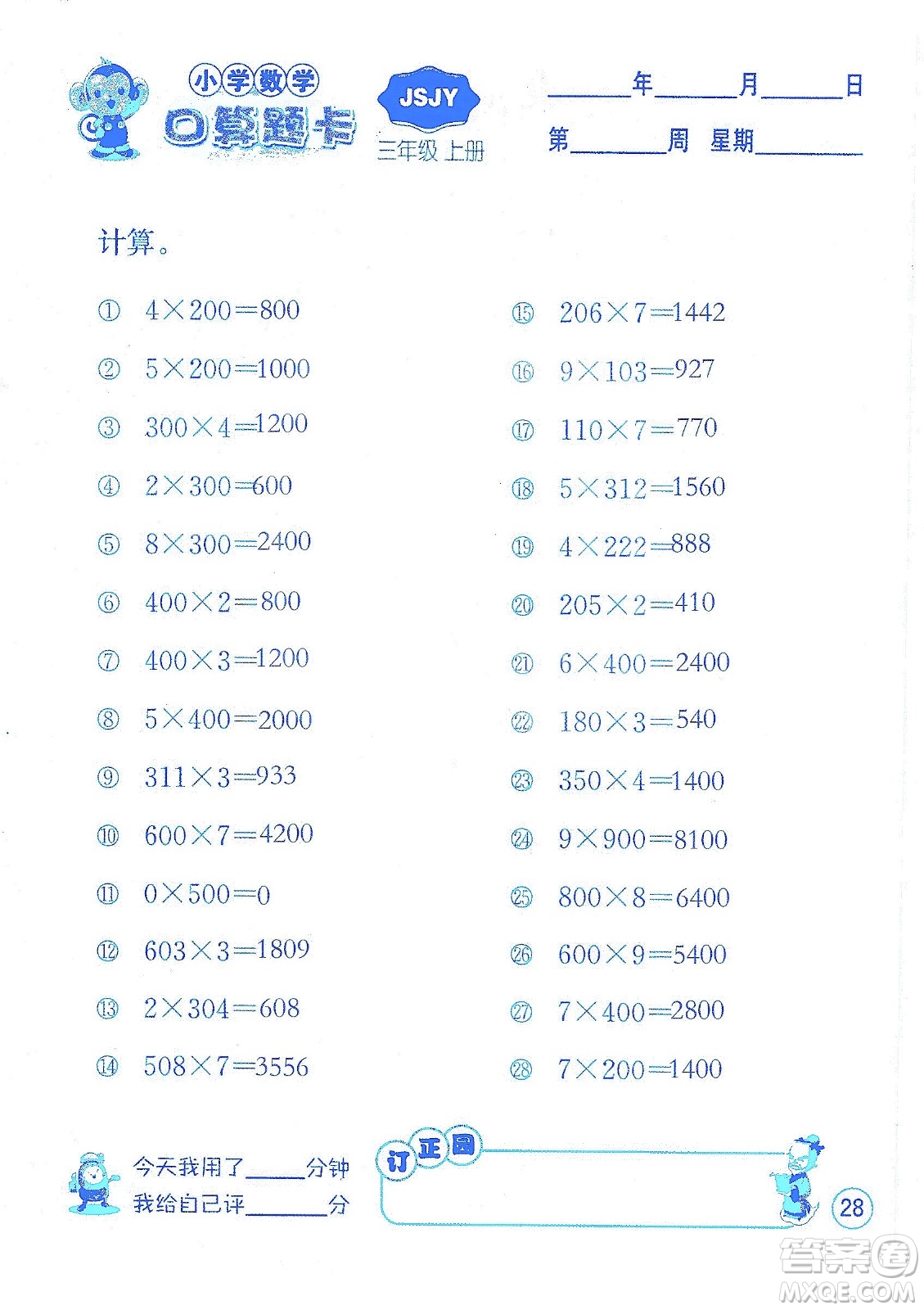 江蘇人民出版社2019小學數(shù)學口算題卡三年級上冊江蘇教育版答案