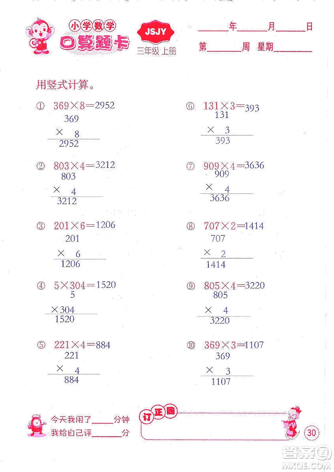 江蘇人民出版社2019小學數(shù)學口算題卡三年級上冊江蘇教育版答案