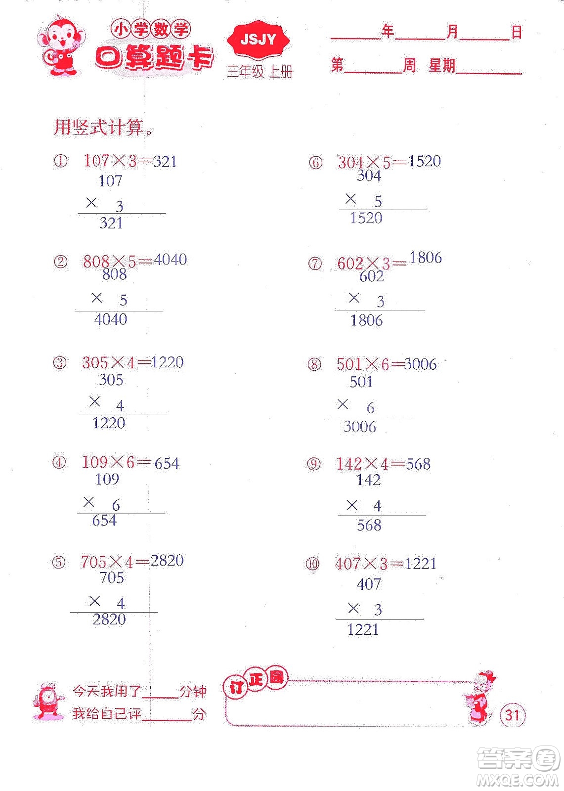 江蘇人民出版社2019小學數(shù)學口算題卡三年級上冊江蘇教育版答案