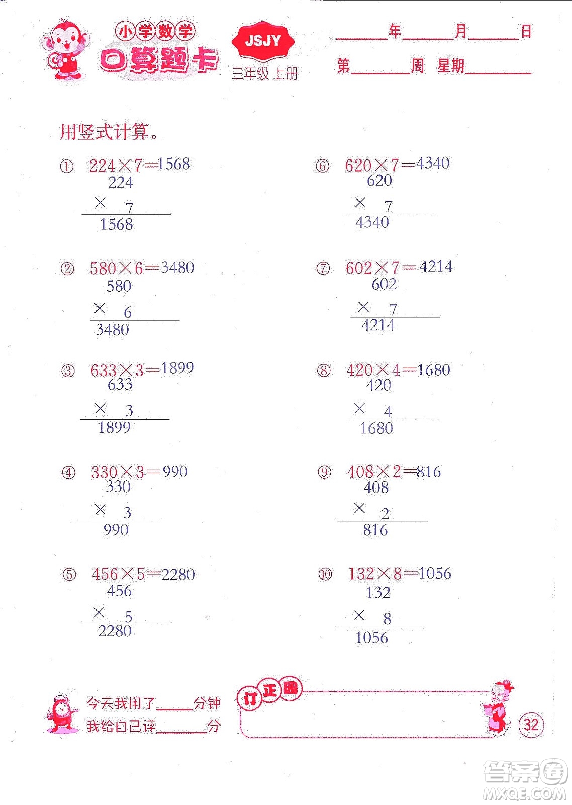 江蘇人民出版社2019小學數(shù)學口算題卡三年級上冊江蘇教育版答案