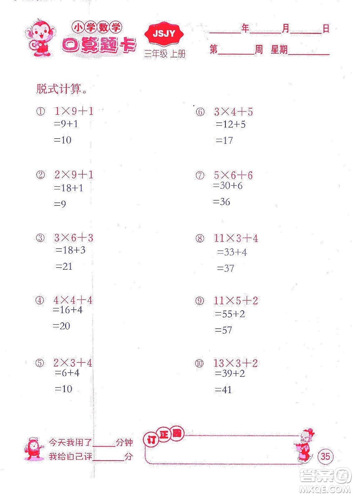 江蘇人民出版社2019小學數(shù)學口算題卡三年級上冊江蘇教育版答案