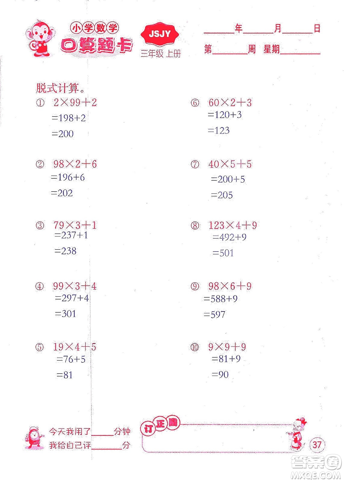 江蘇人民出版社2019小學數(shù)學口算題卡三年級上冊江蘇教育版答案