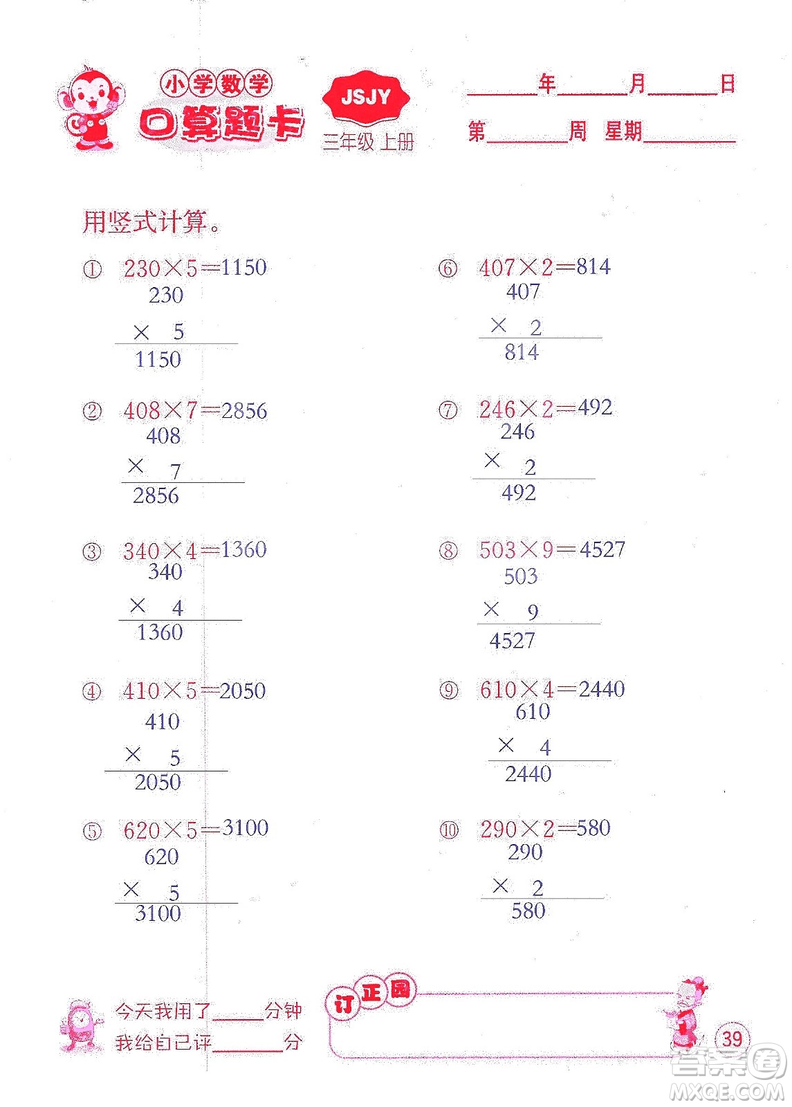 江蘇人民出版社2019小學數(shù)學口算題卡三年級上冊江蘇教育版答案