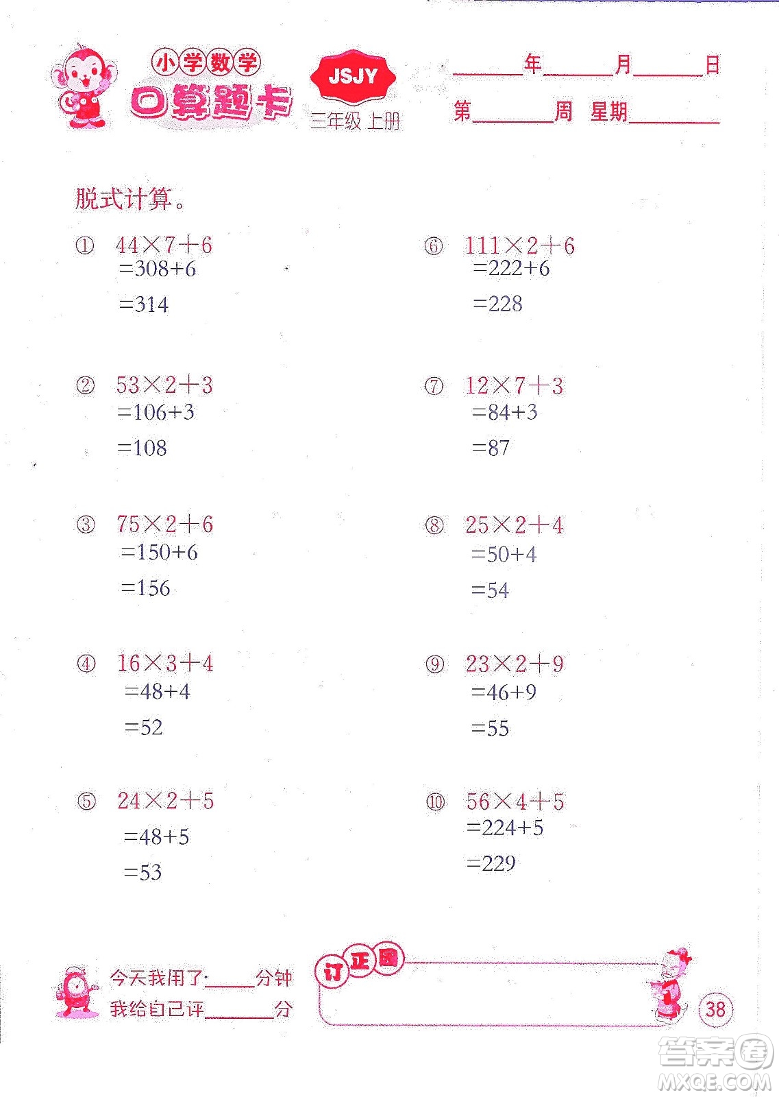 江蘇人民出版社2019小學數(shù)學口算題卡三年級上冊江蘇教育版答案