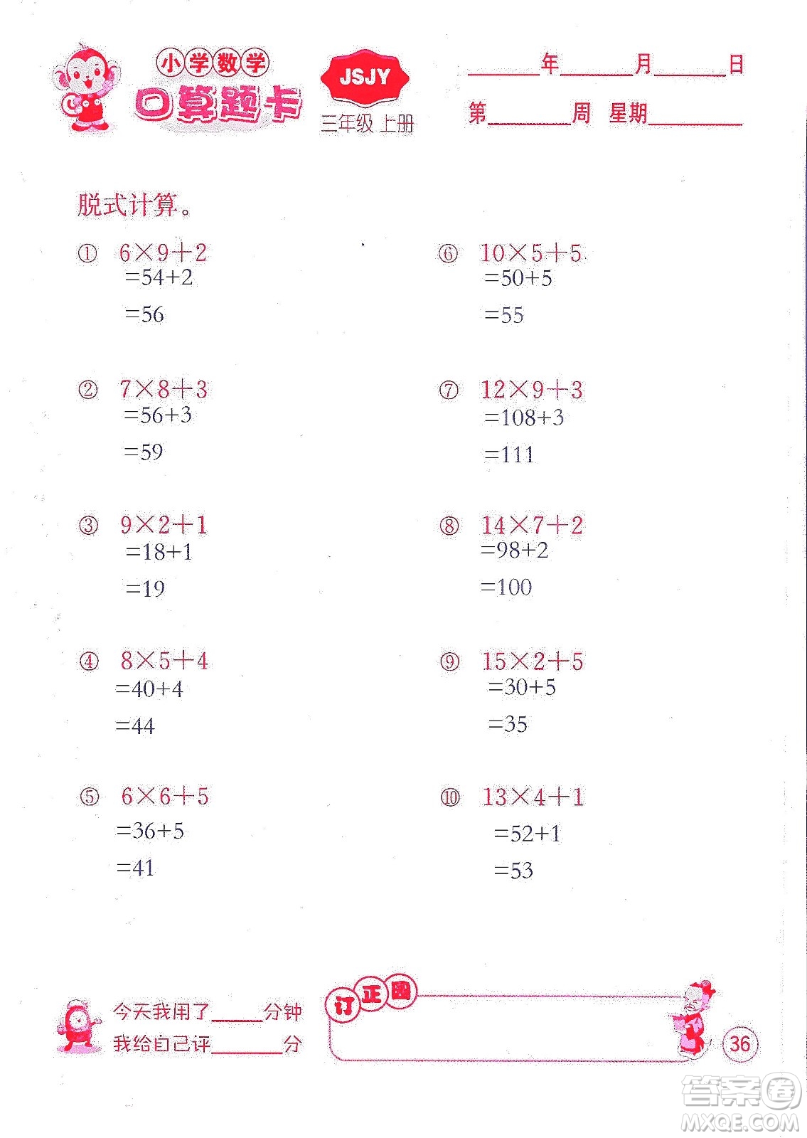 江蘇人民出版社2019小學數(shù)學口算題卡三年級上冊江蘇教育版答案