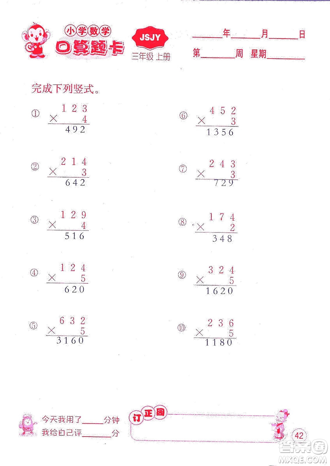 江蘇人民出版社2019小學數(shù)學口算題卡三年級上冊江蘇教育版答案