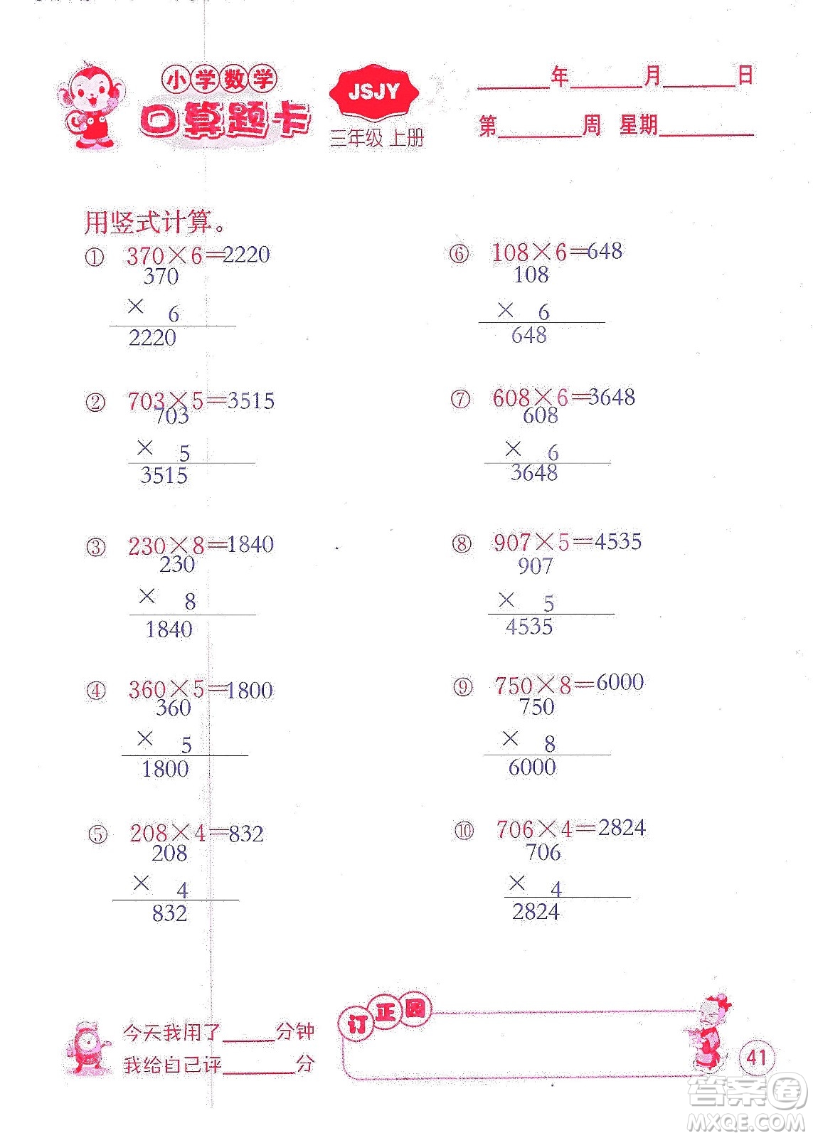 江蘇人民出版社2019小學數(shù)學口算題卡三年級上冊江蘇教育版答案